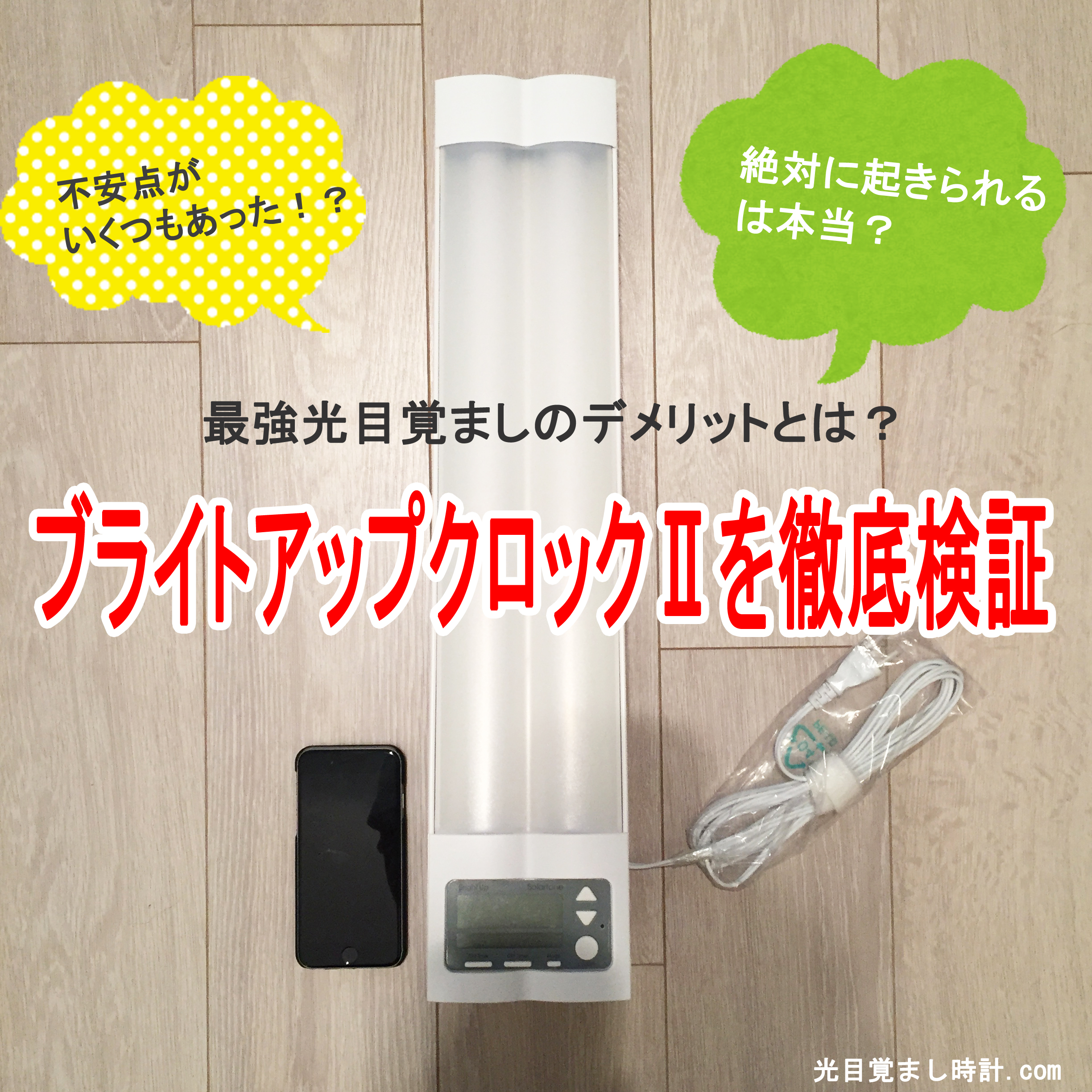 ブライトアップ・クロック Bright Up ClockⅡ ブライトアップクロック 